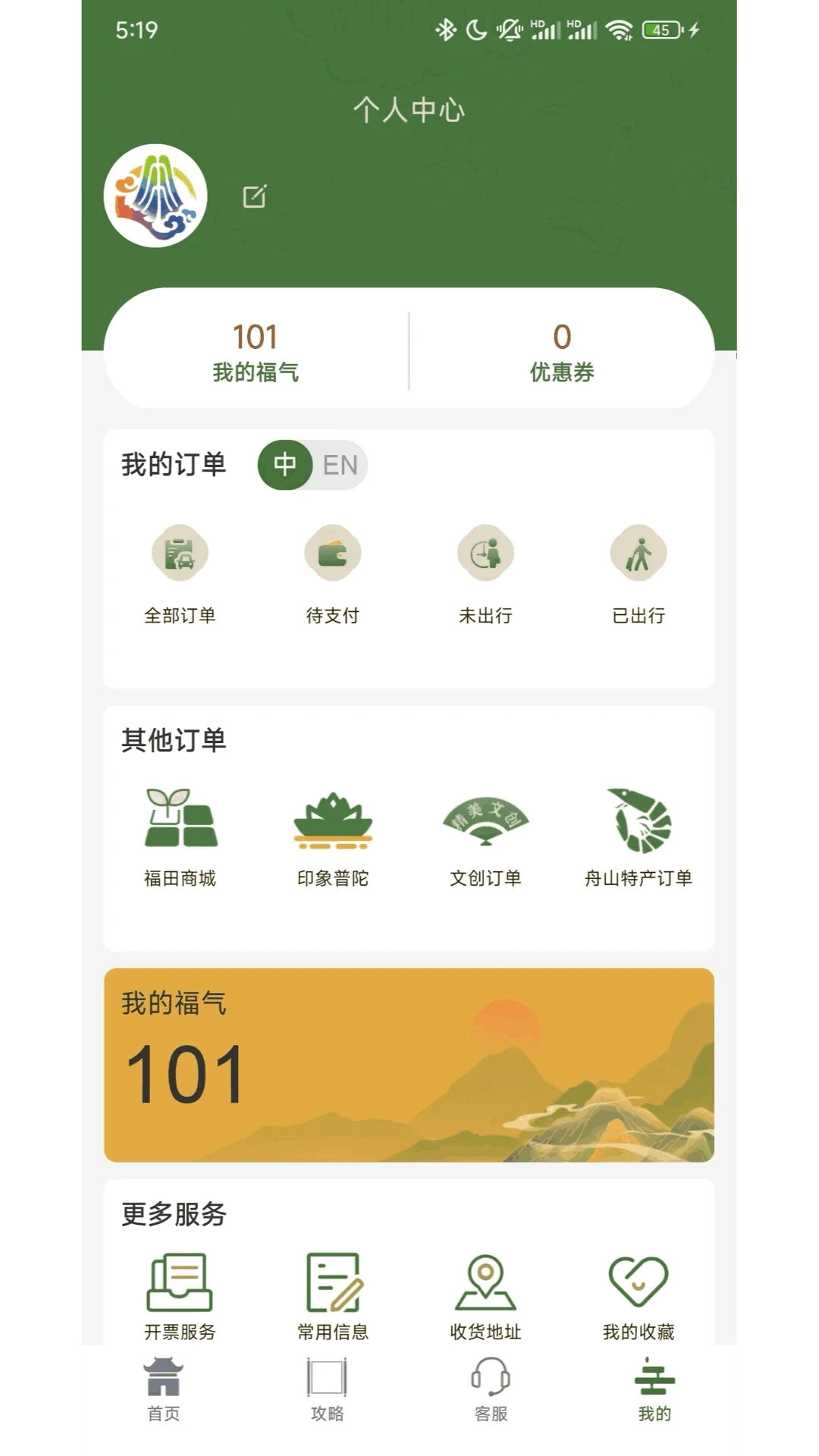 普陀山福田