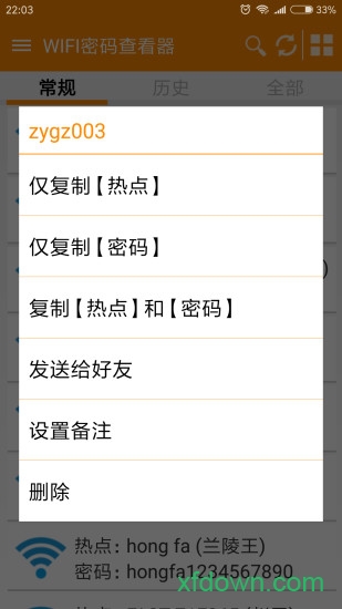 wifi密码查看器软件