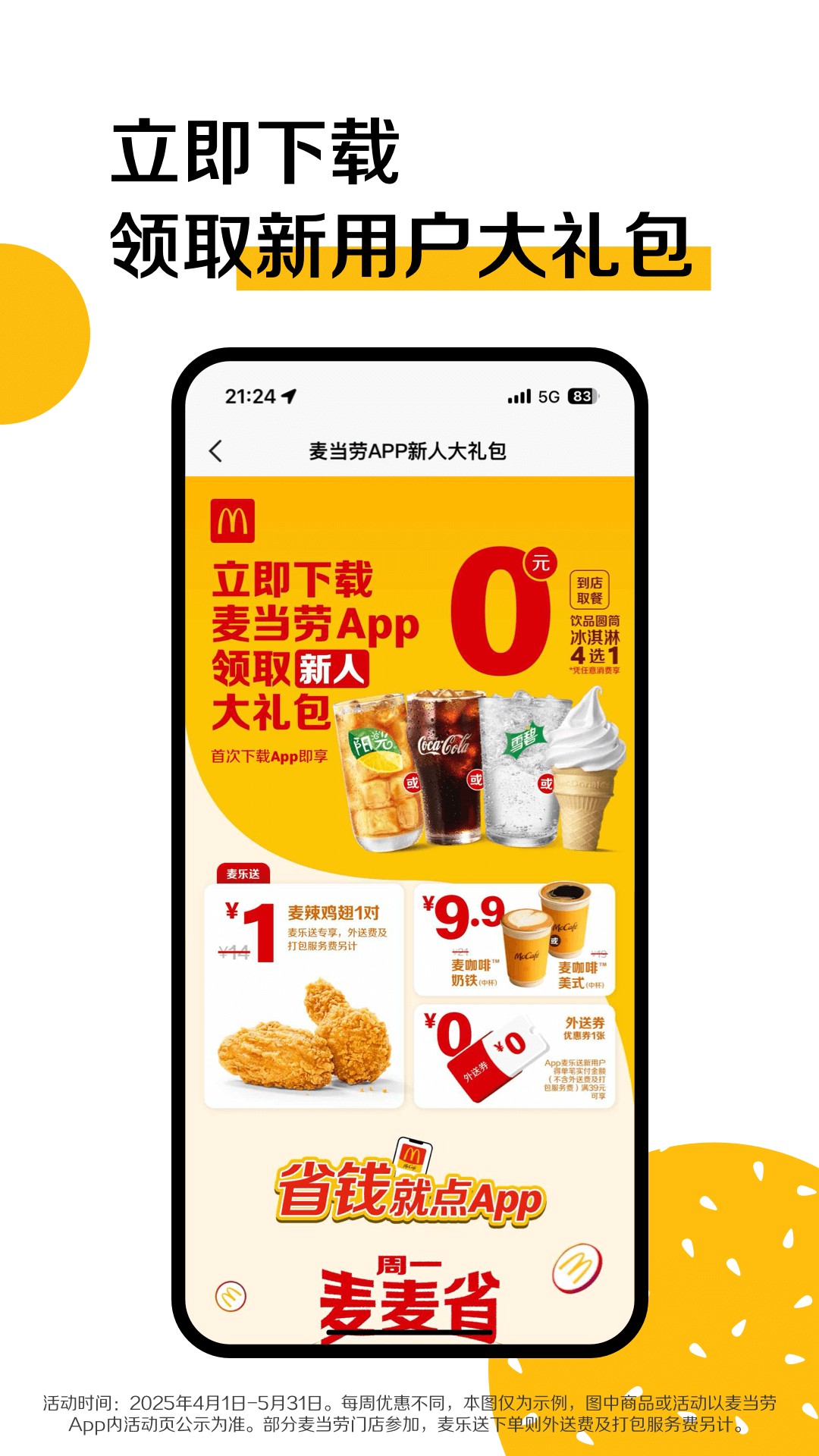 金拱门app下载(原麦当劳) 金拱门app下载(原麦当劳)