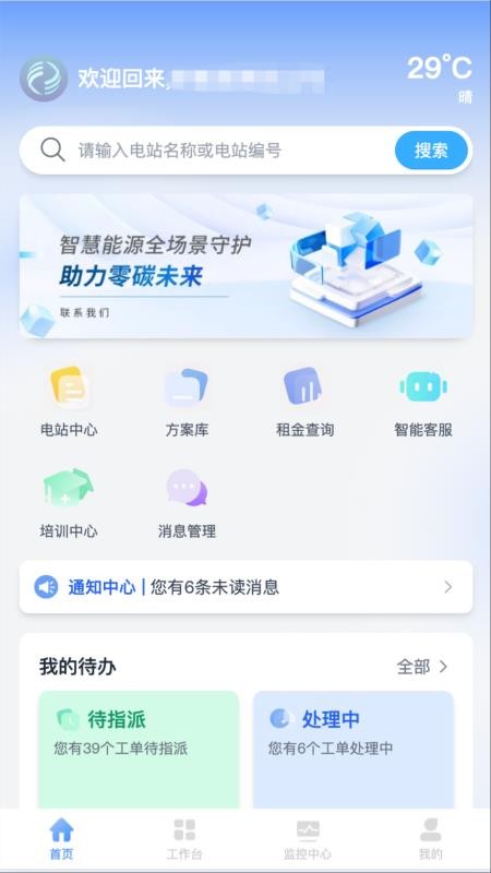 海尔绿能运维