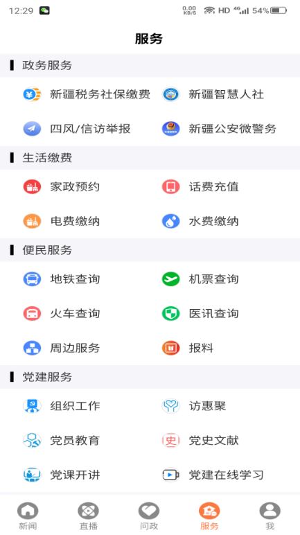 眼界新闻(新闻资讯软件) v2.0.1 安卓手机版