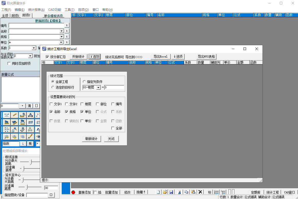 阳光算量快手最新版