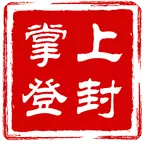 掌上登封