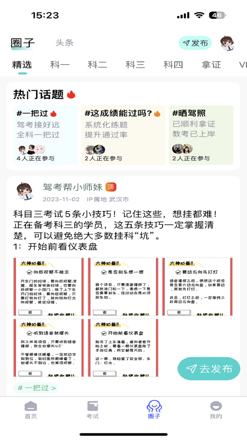 驾考帮