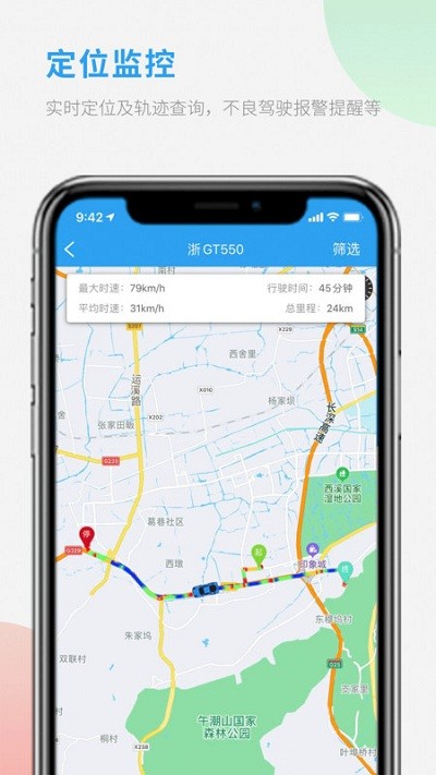 物流车队管家