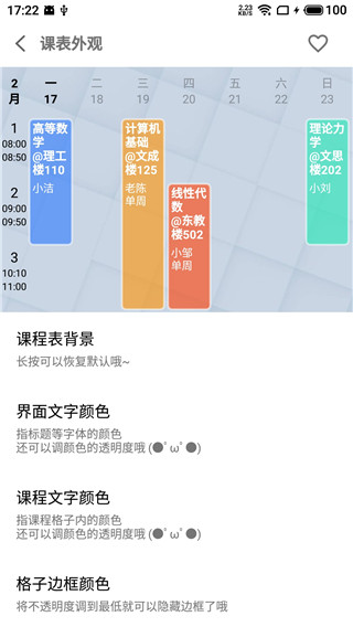 课程表 课程表
