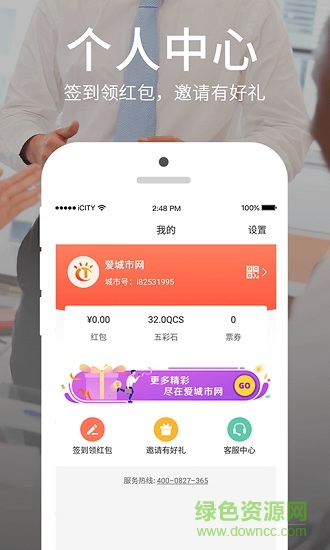 爱城市网极速版 爱城市网极速版