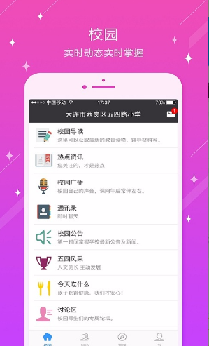 五四路小学