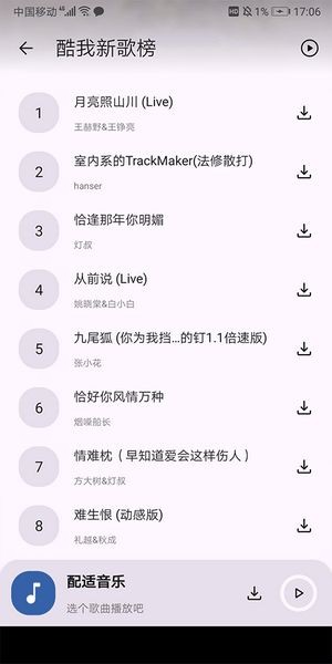 配适音乐3.2.0手机版