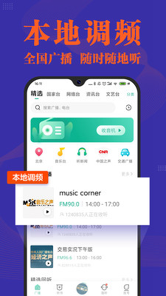 小米收音机 安卓版v10.5.8.0