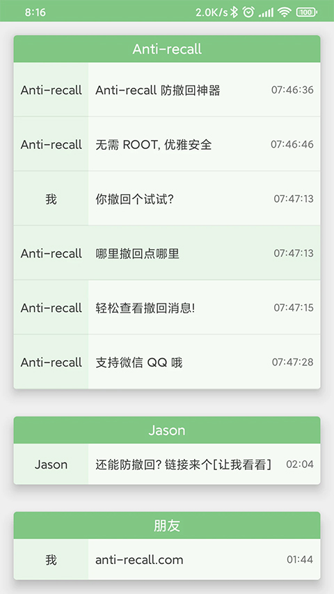 Antirecall官方版