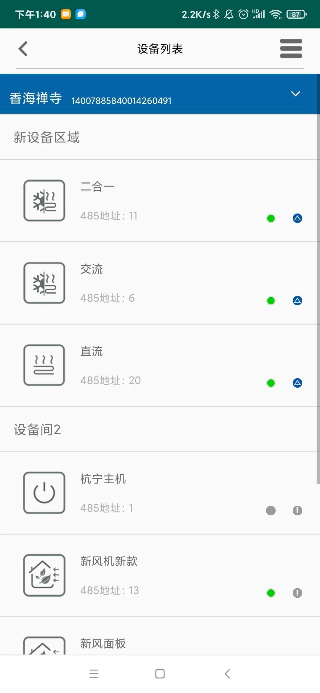 典峰暖通智能化控制软件