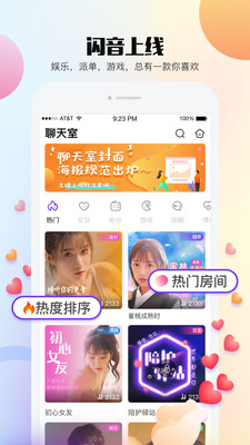 闪音 闪音