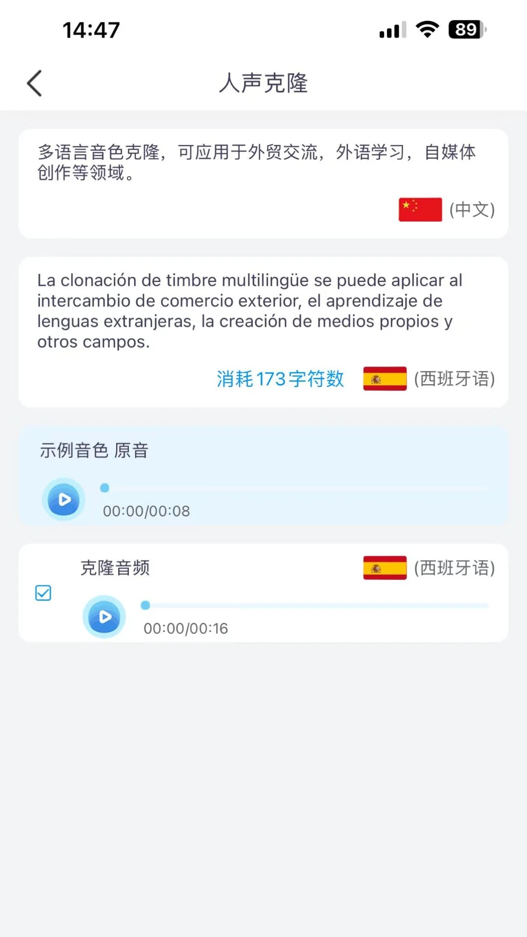 多语言音色克隆 多语言音色克隆
