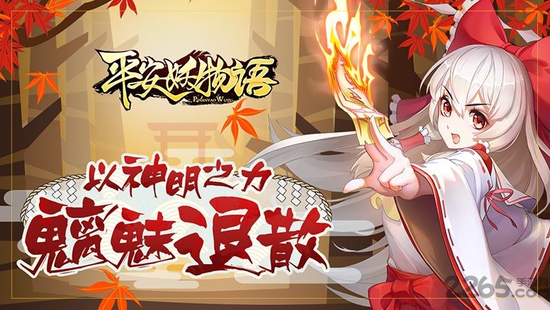 平安妖物语