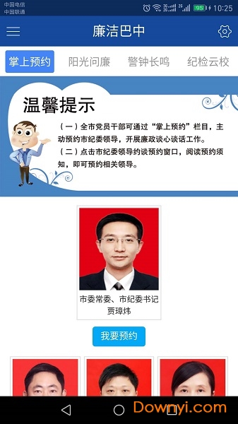 廉洁巴中