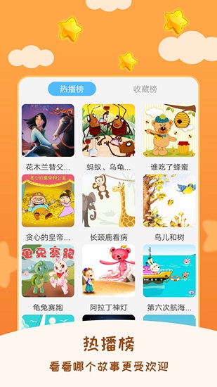 宝宝睡前故事 宝宝睡前故事