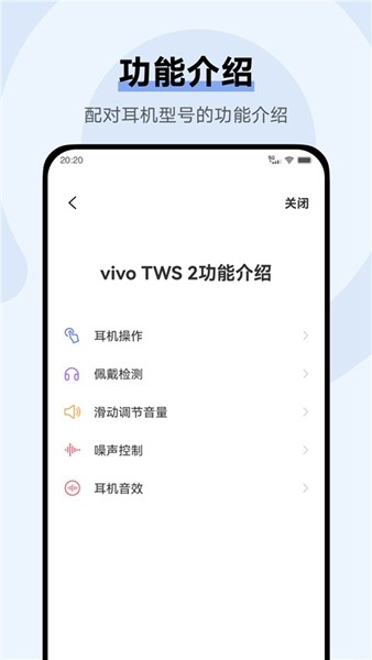 vivo耳机 官方最新版本v5.0.2.2.27.0