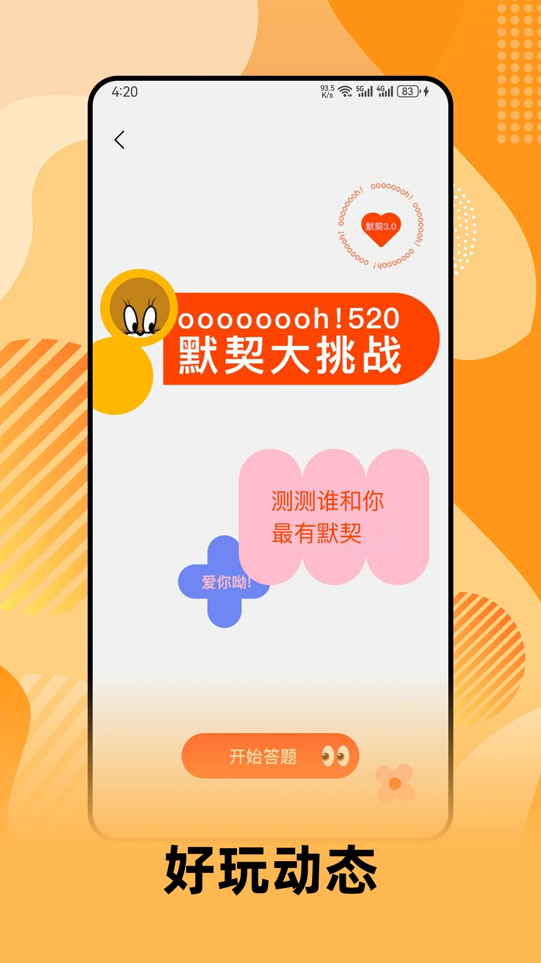 陌话