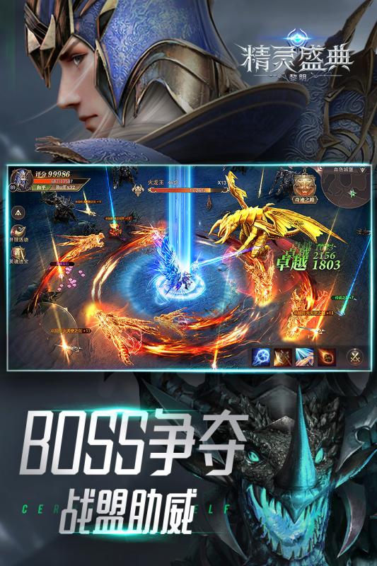 精灵盛典黎明vivo版本