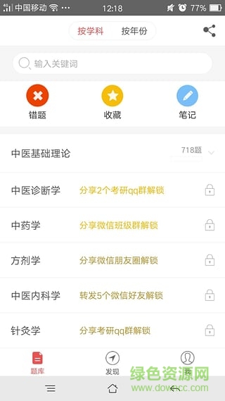 中医综合