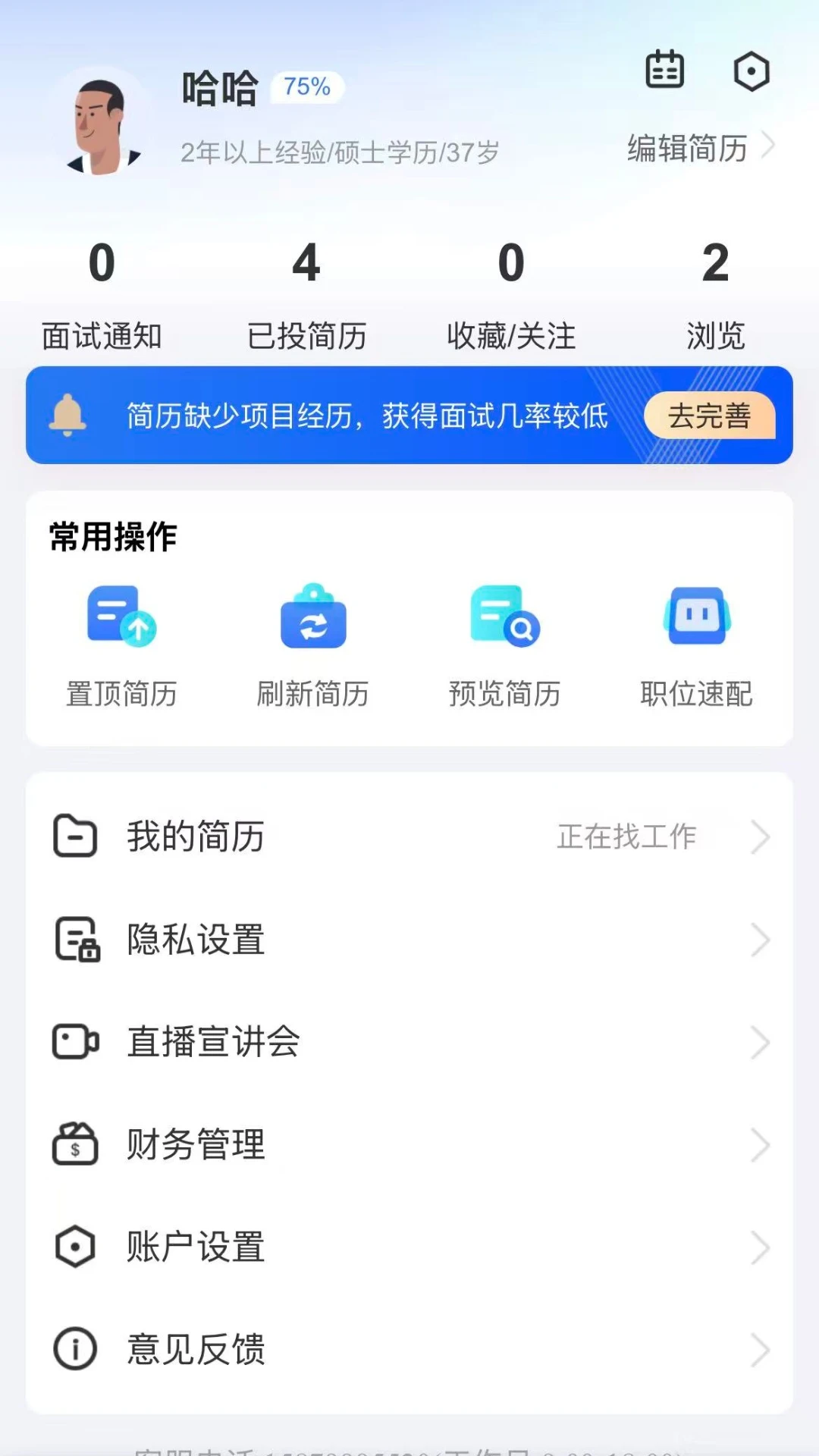 景德镇招聘网