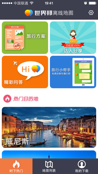 旅行离线地图