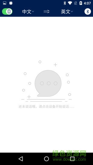 聆译蓝牙