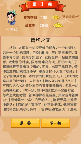成语接龙 成语接龙