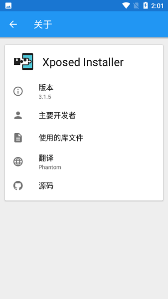xposed框架 正版