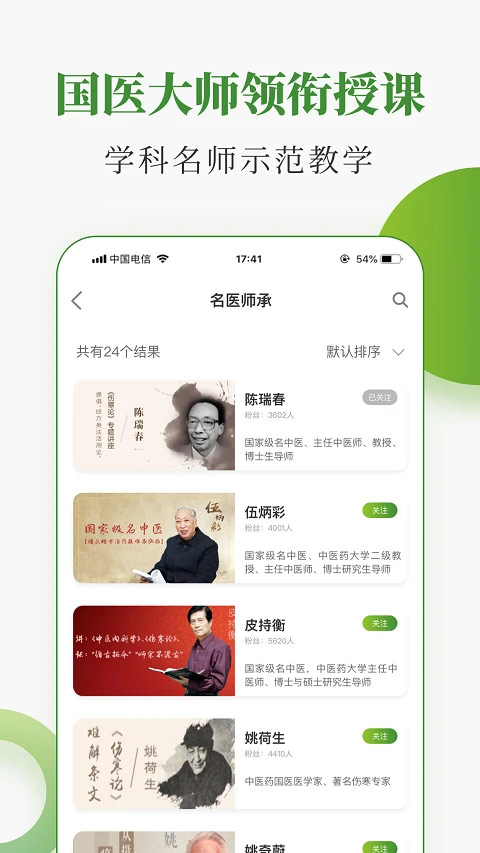 中医药
