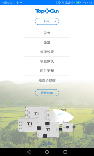 调参助手拓攻机器人