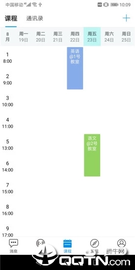 校巡
