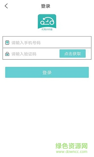 代驾计价器