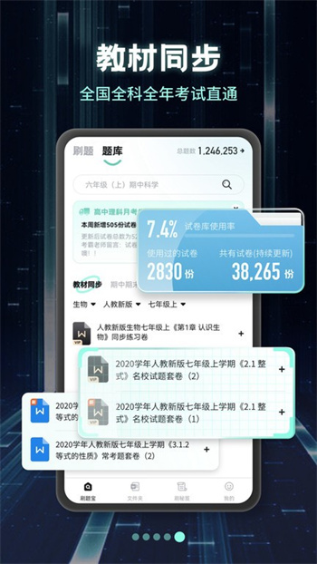 刷题宝
