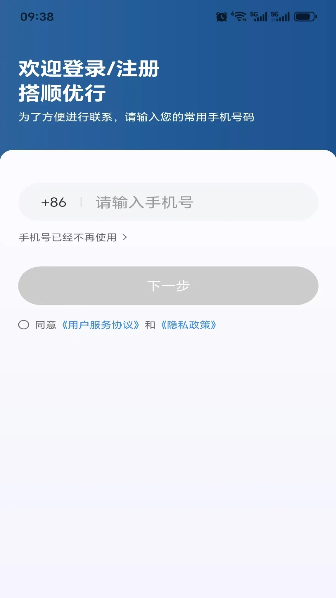搭顺优行
