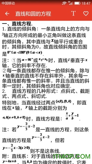 高中数学知识宝典
