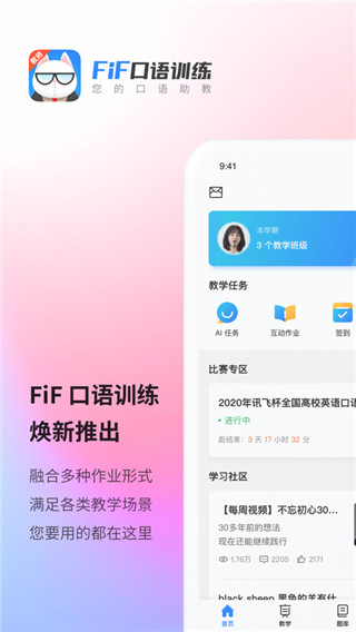 FiF口语（教师）