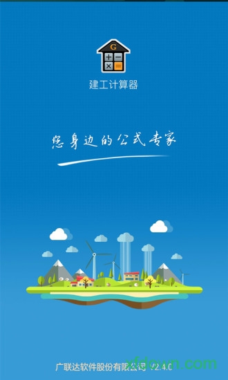 建工计算器 建工计算器