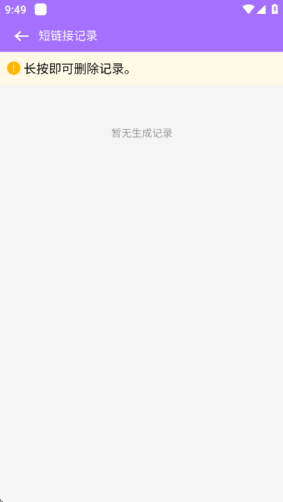 短链接生成器