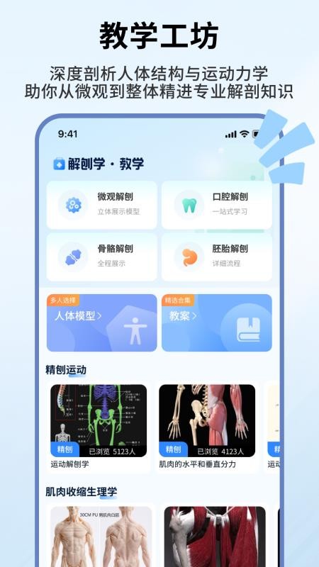 人体解剖学图谱