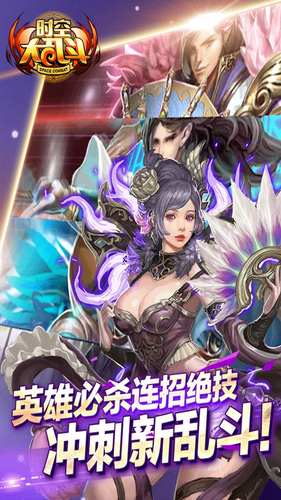 超时空大乱斗
