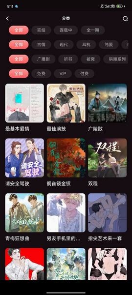 兔耳FM广播剧 安卓版v1.0.1