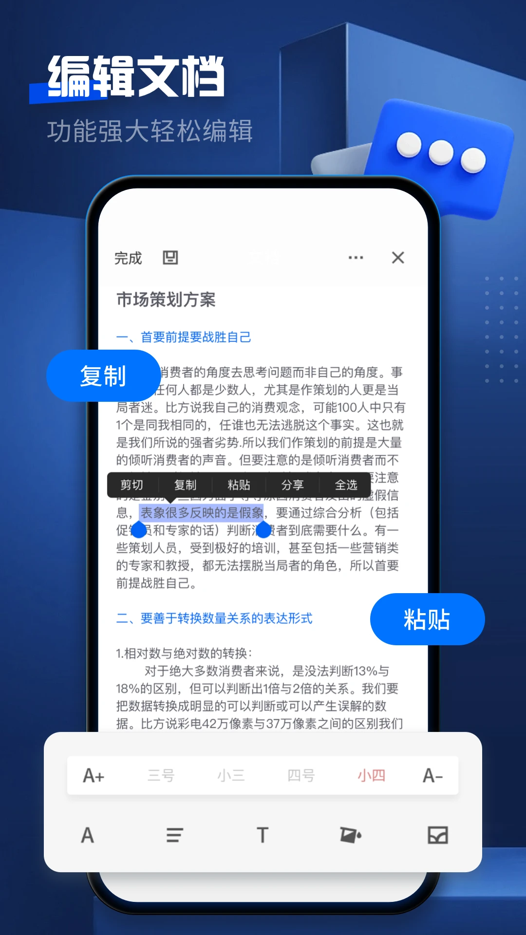 word文档编辑