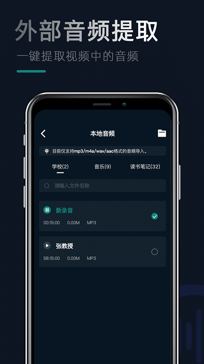 录音助手