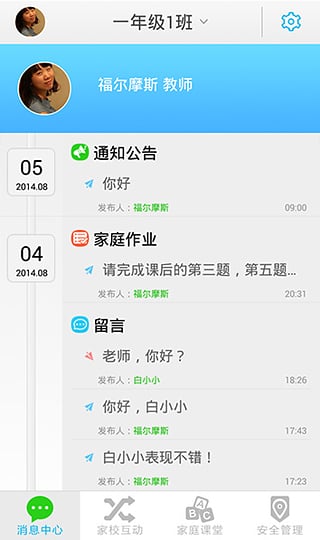 翼校通