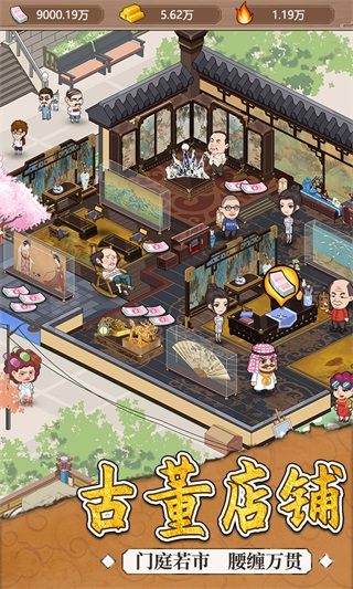 我的古董店 安卓版v1.0.203