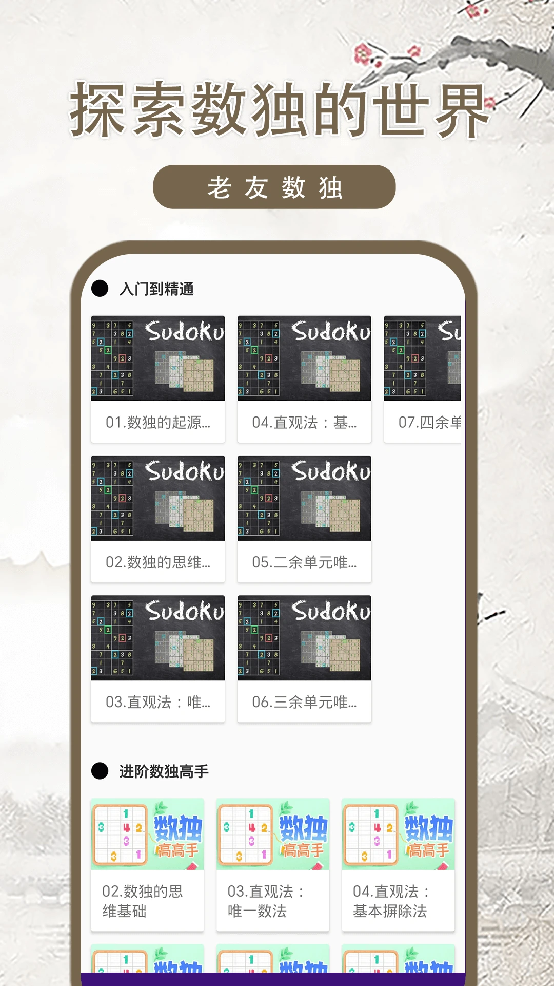 老友数独