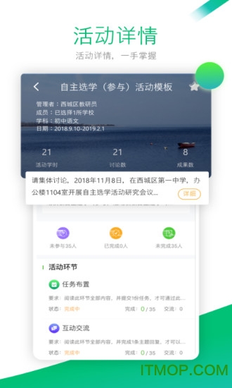 校本