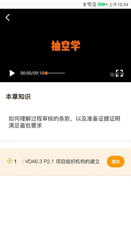 抽空学 安卓版v1.0.5
